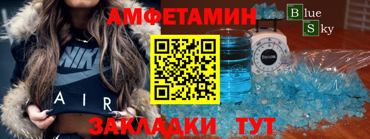 Amphetamine Розовый Полысаево