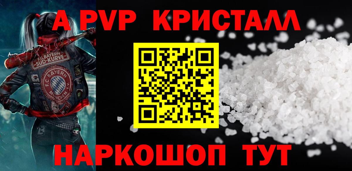APVP Соль  Alpha PVP  Вход с VPN  Полысаево  А ПВП СК  A PVP Crystall 