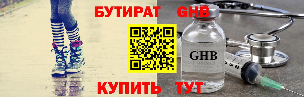 Бутират 1.4BDO Полысаево