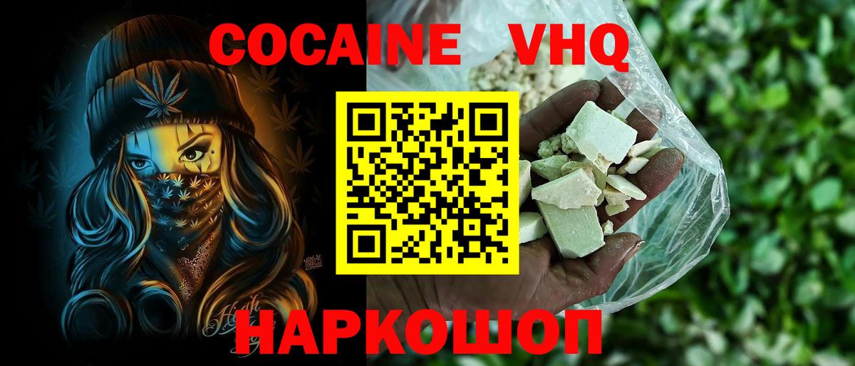 Полысаево  COCAIN Fish Scale  Вход с VPN  Cocaine  КОКАИН Колумбийский 