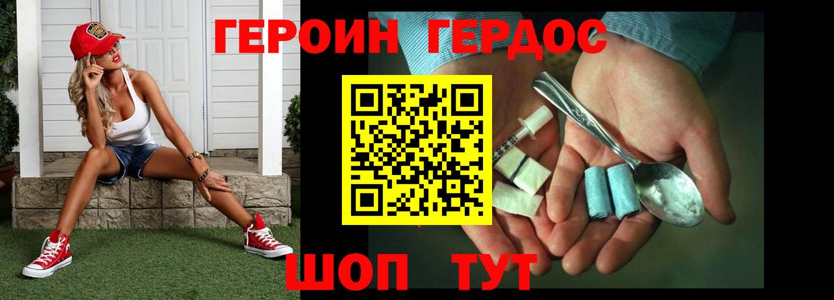 Героин хмурый Полысаево